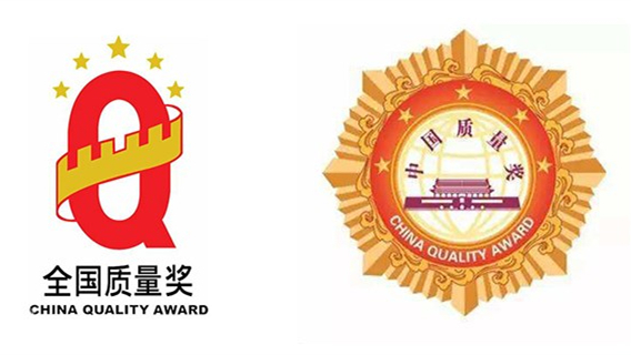 中國質量獎和全國質量獎的區別
